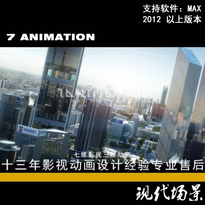 城市大鸟瞰 广州城市BD金融中心商务区广州珠江中信城市3Dmax模型