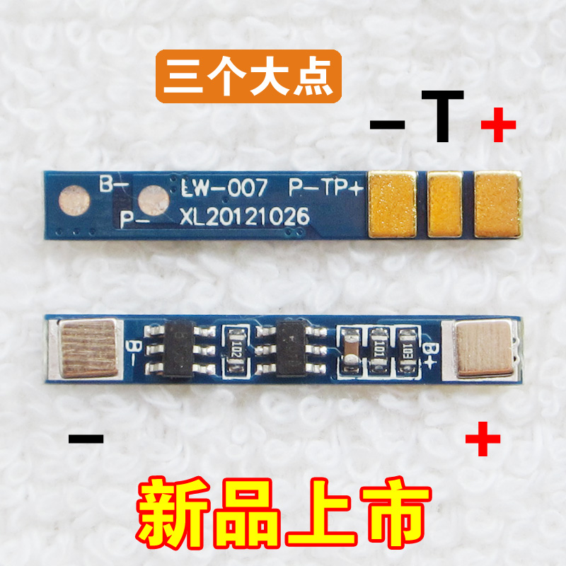 手机锂电池保护板3.7v单节PCB电路板五金国产线路板diy加工制作