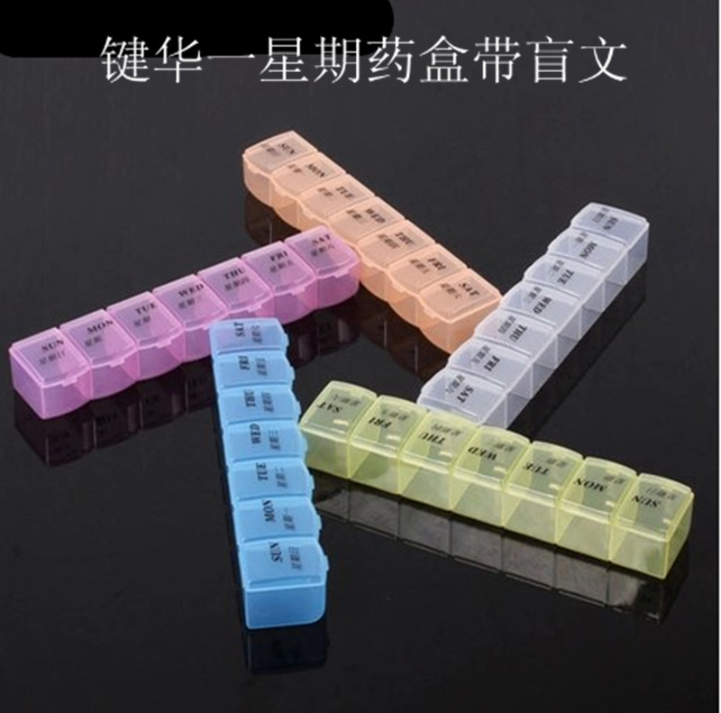热卖键华DIY式中文一星期药盒7格大号药盒带盲文塑料小格子收纳盒