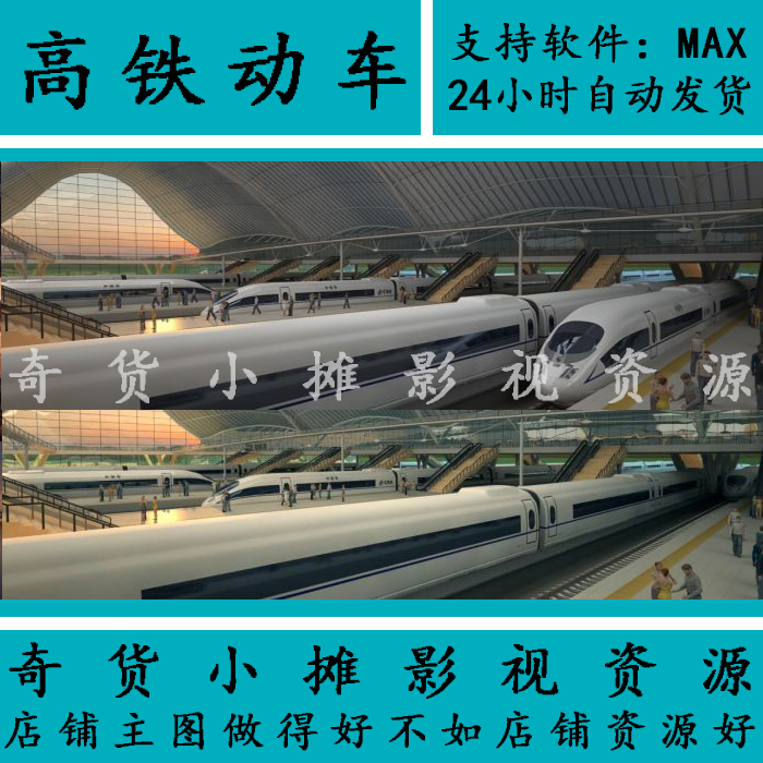 高铁站台场景火车站动车内部建筑动画和谐号3Dmax模型