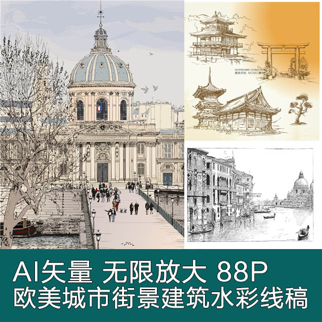 A2800矢量88张欧美城市街景建筑水彩线稿插画手绘素描 AI设计素材