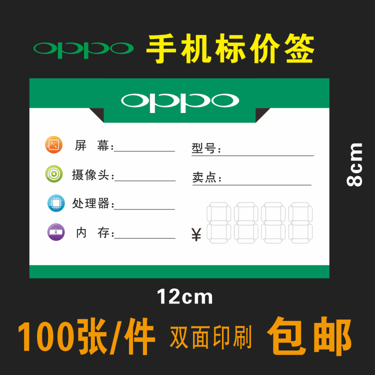新款双面价牌价格标签OPPO手机标签手机店标价签纸 100张 12X8cm