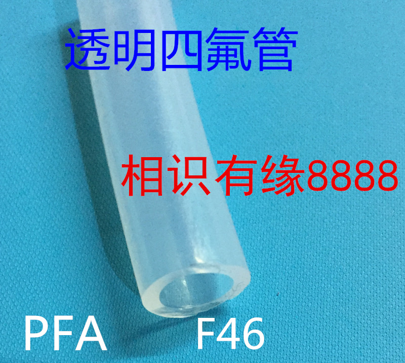 进口料四氟管 透明铁氟龙管 PFA F46 1.6*3.2毫米 聚四氟乙烯管子