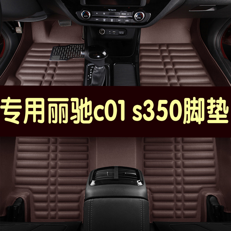 丽驰co1 s350 a01 新福瑞 丽驰e9 吉瑞280金瑞新能源电动汽车脚垫