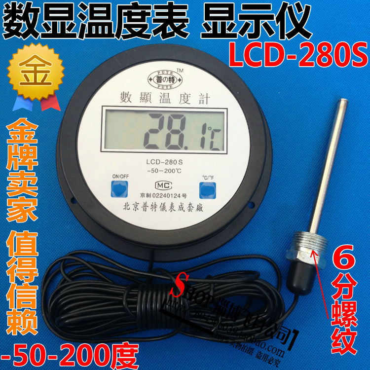 。数显温度计 数显温度表 LCD-280S -50-200℃ 数字温度表 电池7