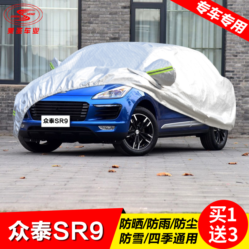 新款众泰SR9 SUV车衣车套隔热防晒尘汽车罩专用加厚隔热铝膜防雨