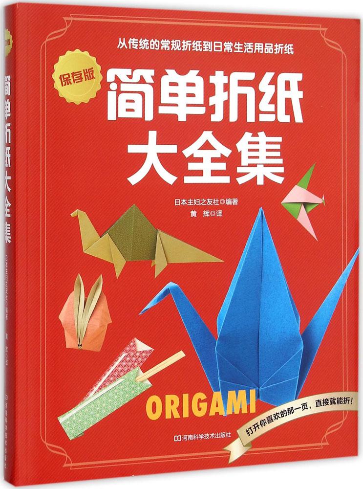 折纸鹤方法手工简单
