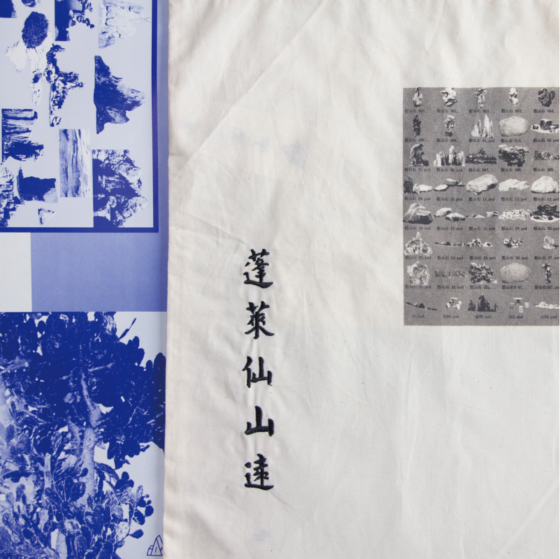 Mountain－2015刺绣环保袋－蓬莱仙山远