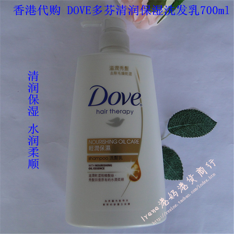 香港代购 DOVE多芬清润保湿洗发乳700ml