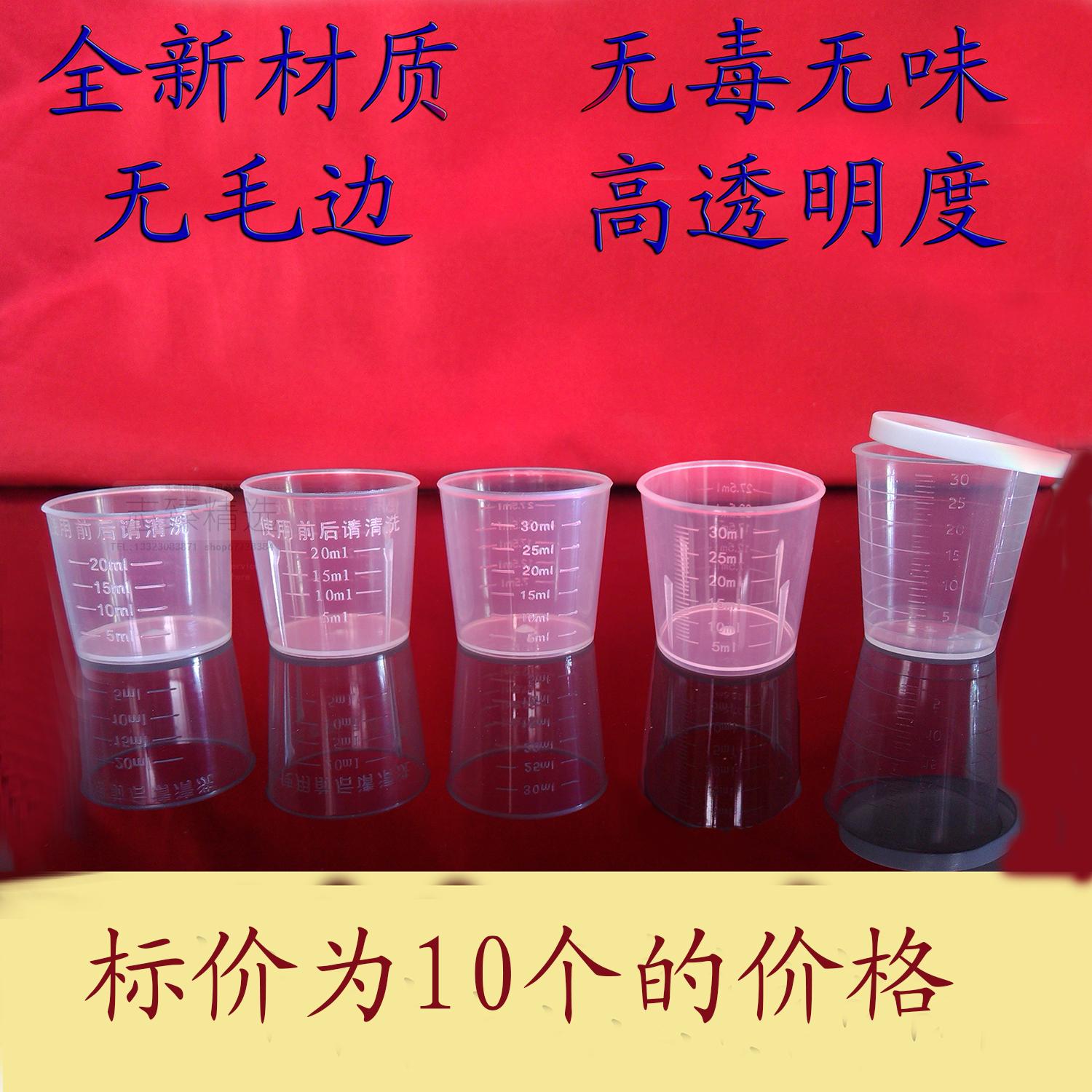 小量杯塑料20ml30ml10毫升带盖带刻度50ML100儿童喝药标准毫升杯
