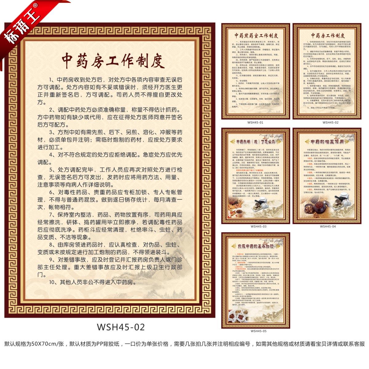 中医文化科室展板挂图海报中药房煎药工作制度牌宣传画贴画WSH45