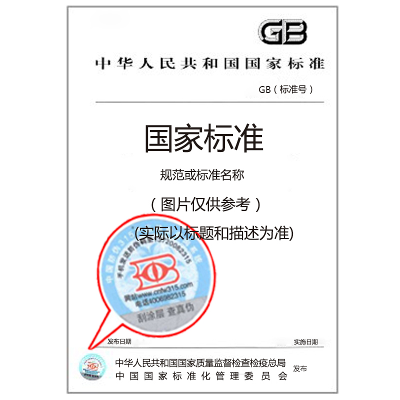 GB/T 19507-2008地理标志产品 吉林长白山中国林蛙油