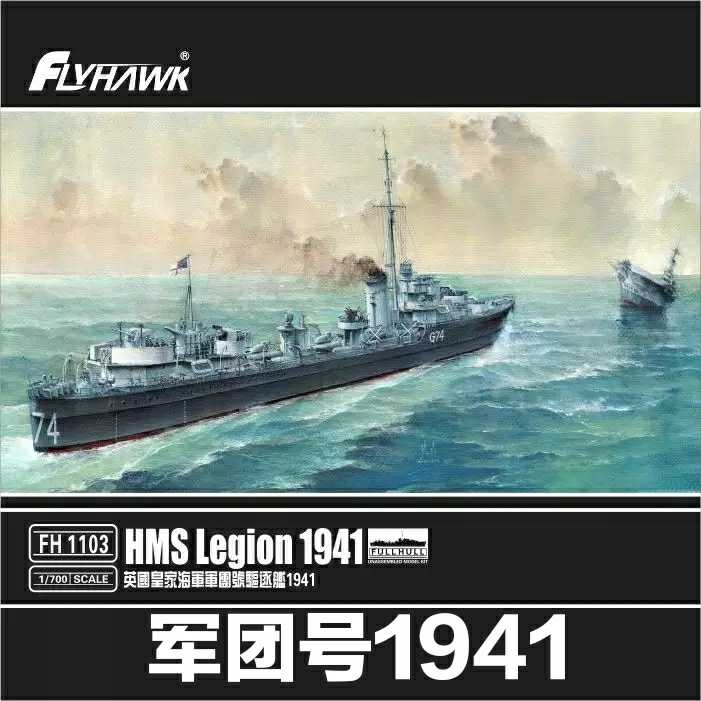 二战驱逐舰模型