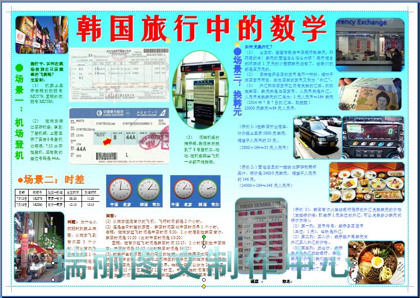 韩国旅行中的数学彩色电子小报电脑手抄报模板旅游简报板报148