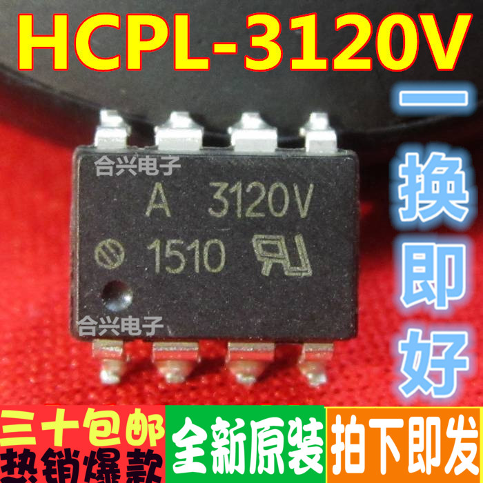 HCPL-3120V A3120V 光电耦合器 贴片 真正全新原装 一换即好