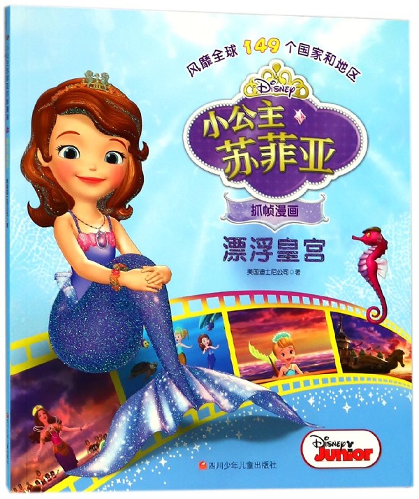 迪士尼书籍小公主苏菲亚抓帧漫画漂浮皇宫儿童绘本3-4-5-6-7-9-12周岁故事书