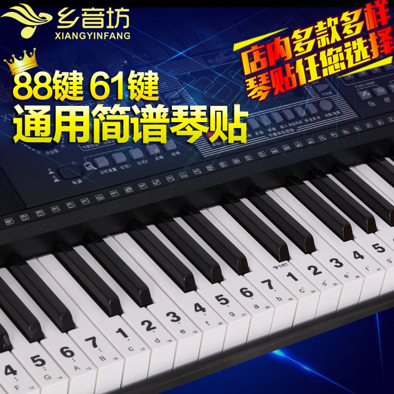 超大字体 钢琴电子琴琴贴数字 简谱贴 键盘键位贴 音符五线标记贴