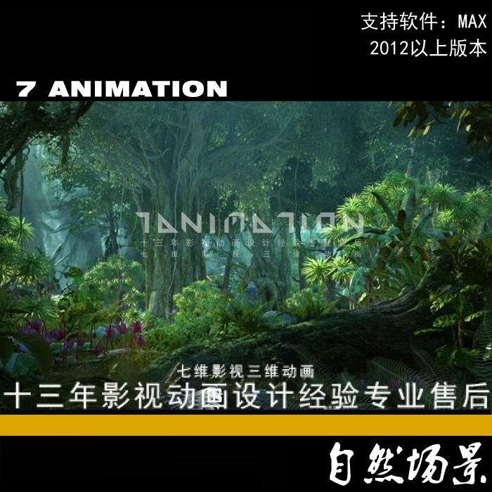 原始森林热带雨林树林灌木丛花草影视动画级别森林景观3Dmax模型