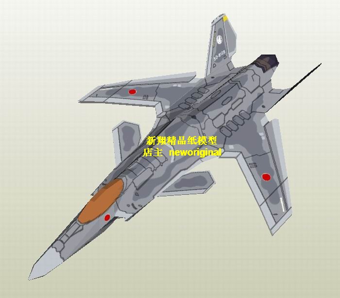 【新翔精品纸模型】皇牌空战科幻概念战斗机前掠翼战机心神模型