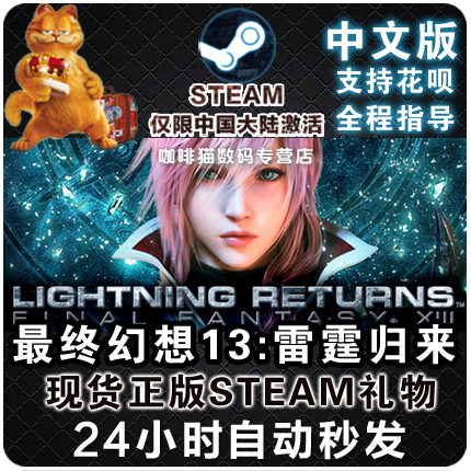 PC中文正版Steam 最终幻想13:雷霆归来 LIGHTNING RETURNS: FF13