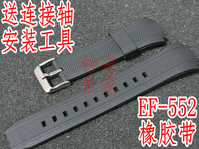 适用于卡西欧表带EF-552 皮表带 手表配件 橡胶硅胶皮带 胶带表链