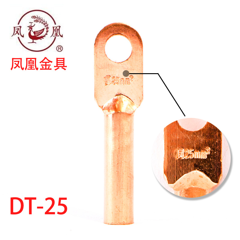 正品凤凰铜鼻子 电缆铜接头 线鼻子 铜接线端DT-25MM(平方)