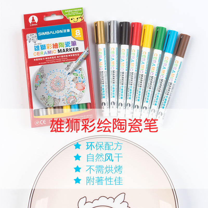 雄狮彩绘陶瓷笔  马克杯颜料画笔8色套装 创意DIY玻璃手绘瓷器笔