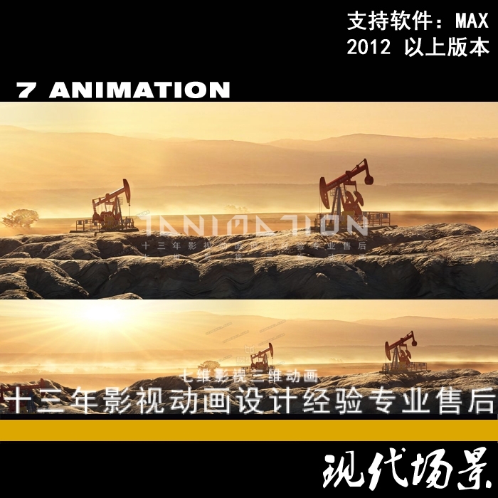 影视动画级工业采油机带循环动画 磕头机 抽油机 油田3Dmax模型
