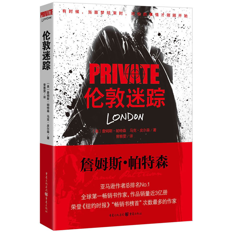 私人侦探PRIVATE系列：伦敦迷踪（他是有情有义的战友，只身前往雾都找寻《伦敦迷踪》，上演一出英伦版的