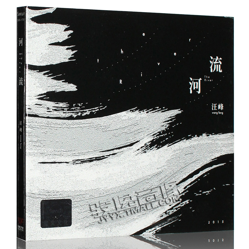 正版现货汪峰2015年全新创作专辑 河流CD+歌词册 谢谢 满