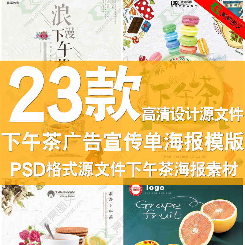 美食甜品蛋糕西餐甜点下午茶海报模板PSD广告宣传单ps设计素材