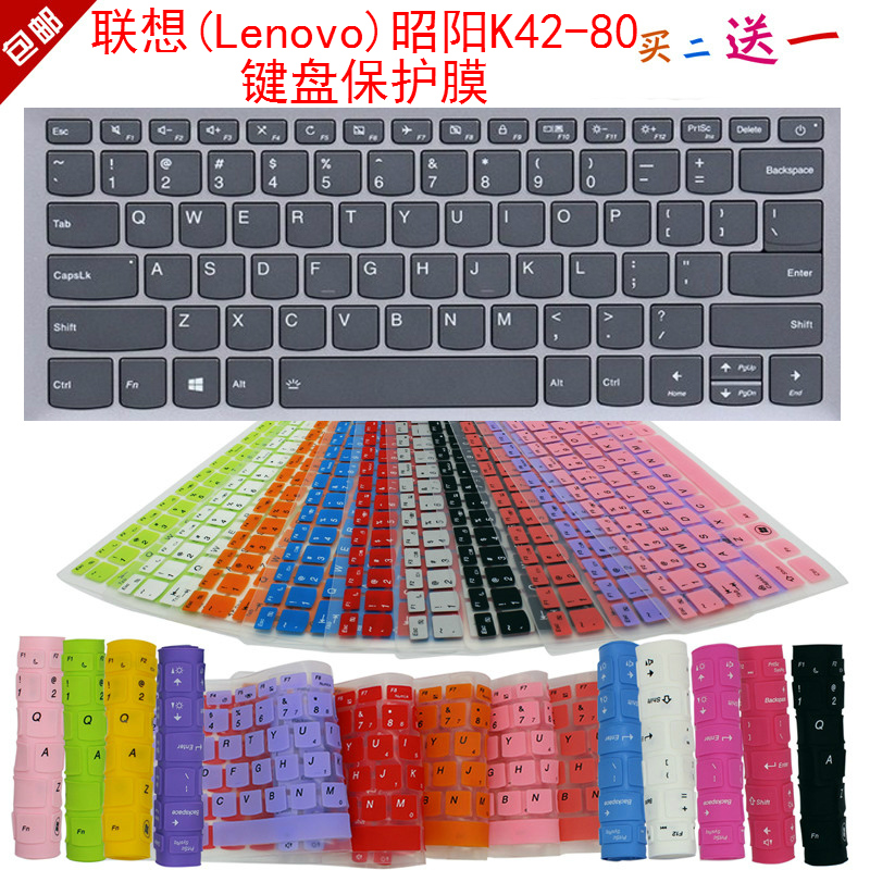 联想(Lenovo)昭阳K42-80键盘保护贴膜14英寸笔记本电脑防尘罩套