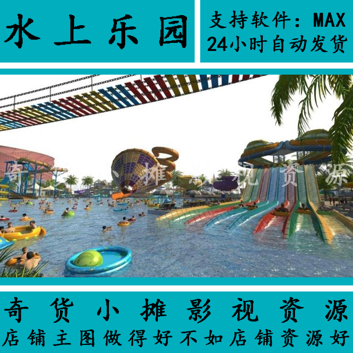 影视动画水上世界乐园超级大滑梯儿童游戏场公园3Dmax模型