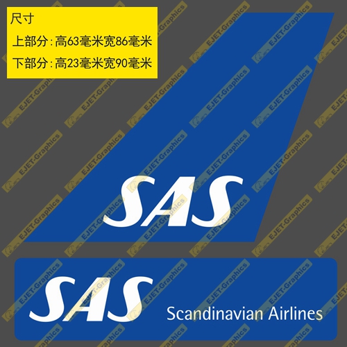 贴纸SAS航空民航标志个性双贴纸异形贴RIMOWA行李箱贴车贴A