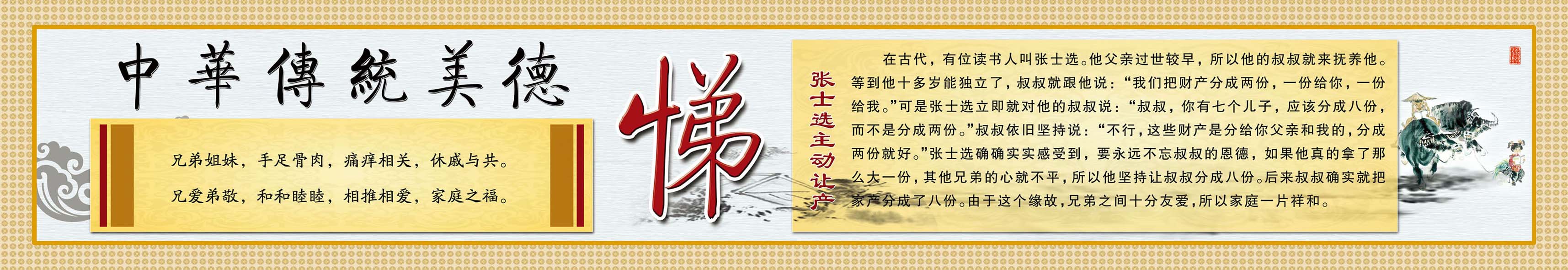 638画布海报展板喷绘素材贴纸11中华传统美德人生八德悌