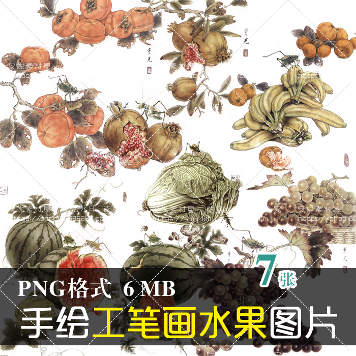 (J214)免抠PNG图片中国风工笔画手绘水果柿子西瓜石榴香蕉PS素材