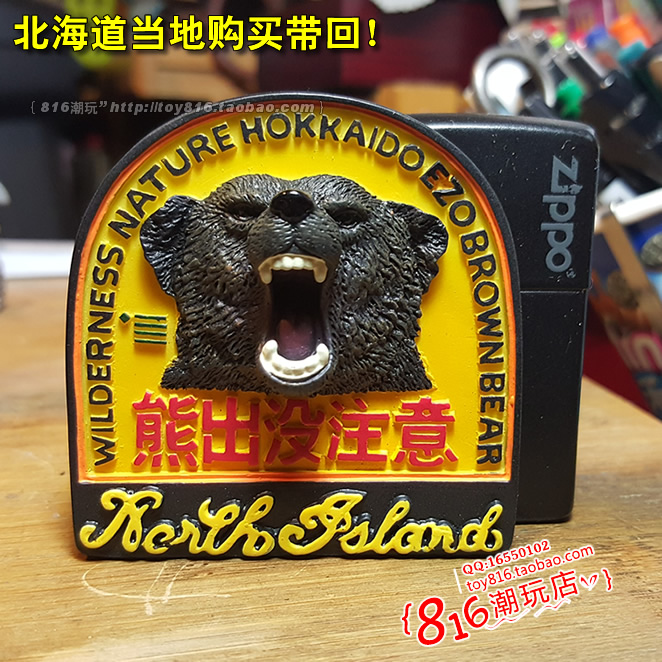 日本北海道购买带回 北海道北岛野外-熊出没注意 警示牌冰箱贴B款