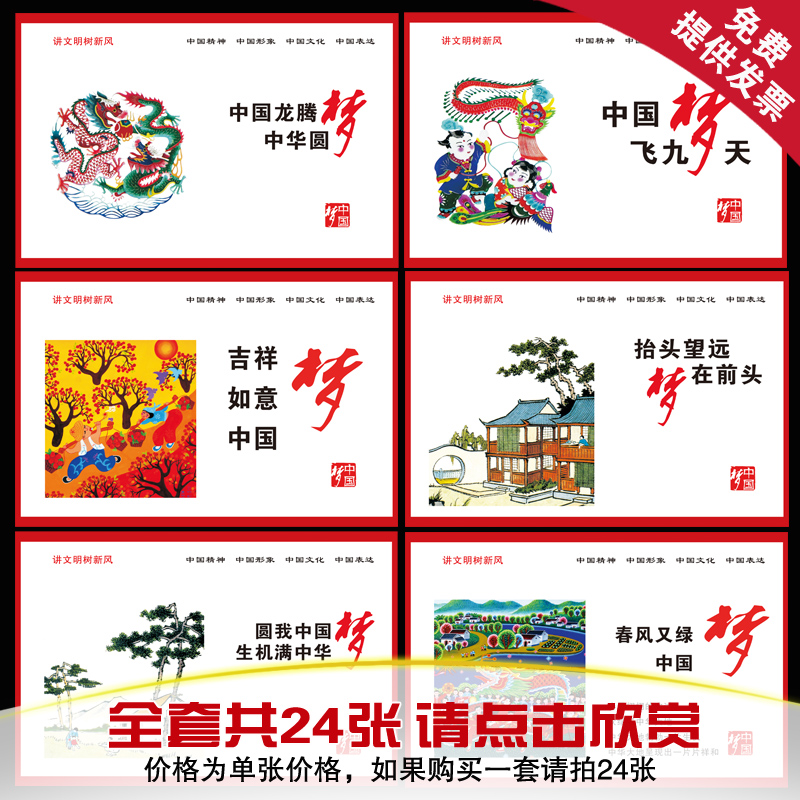 中国梦宣传海报 中国文化中国精神挂画 讲文明树新风宣传展板