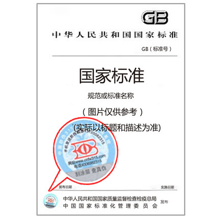 GB/T 19777-2013 地理标志产品 山西老陈醋 国家标准
