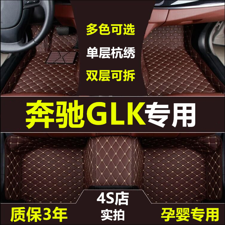汽车皮革全包围丝圈脚垫新款 奔驰SUV越野专车专用GLK260 GLK