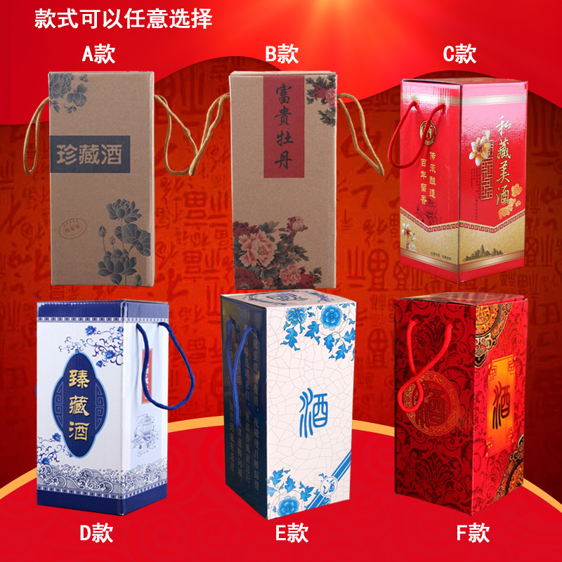 1斤装酒瓶外包装盒 红色喜庆酒坛酒盒 牛皮纸酒罐纸箱（