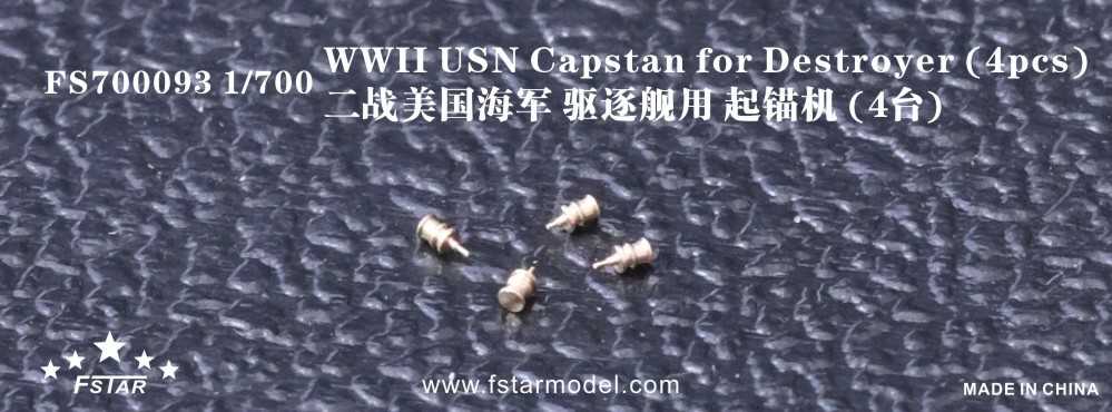 五星模型 FS700093 1/700 二战美国海军 驱逐舰用 起锚机 金属件