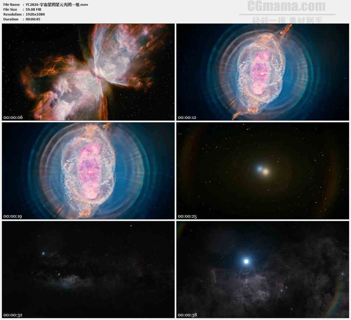 宇宙星团星云光团一组高清实拍视频素材