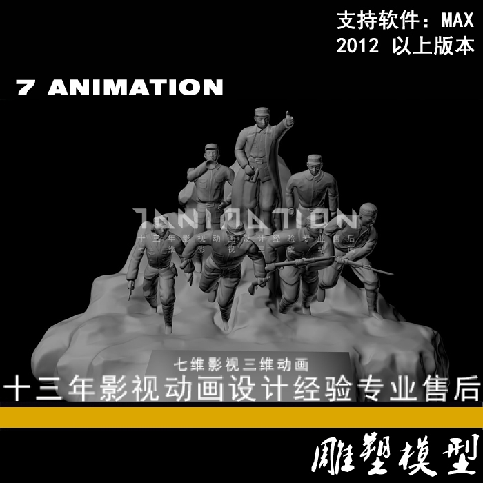 二战农民八路红军抗日战争人物雕塑大青山胜利广场雕像3Dmax模型