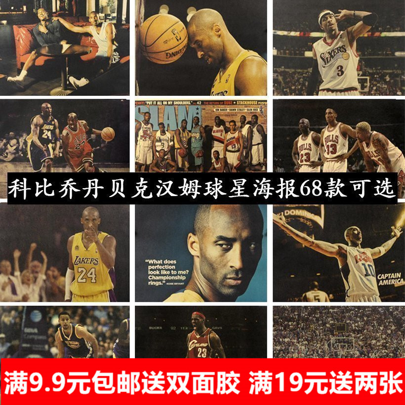 科比乔丹NBA球星海报篮球足球体育怀旧复古牛皮纸宿舍装饰画贴画