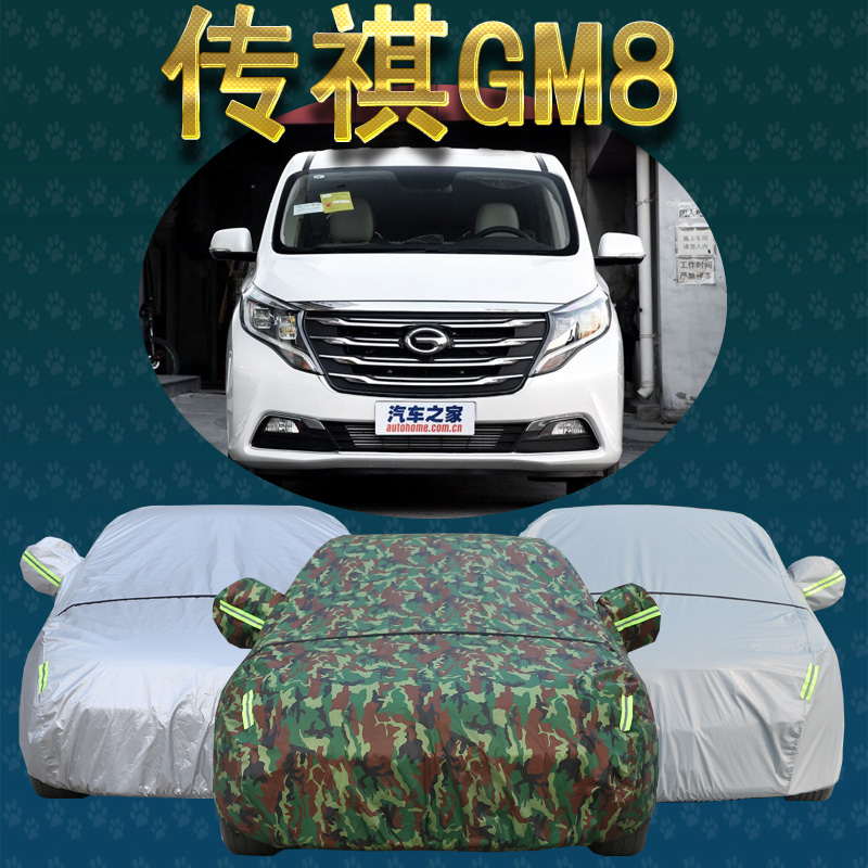 广汽传祺GM8车衣车罩7座MPV商务传奇gm8专用防晒防雨遮阳车外套子