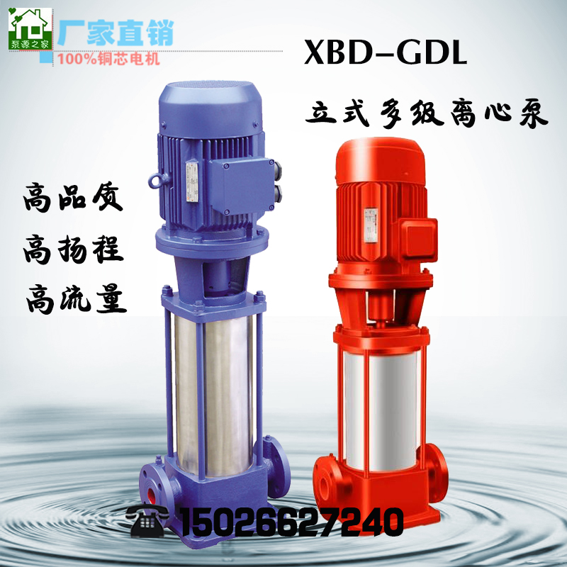 XBD-GDL立式多级消防泵/消火栓泵/消防多级增压泵/40GDL6-12*6