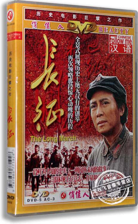 正版电影 长征 盒装DVD 唐国强 刘劲 王伍福 经典老电影