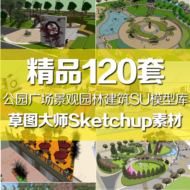 SU模型素材库草图大师Sketchup公园广场园林景观建筑室外设计模型