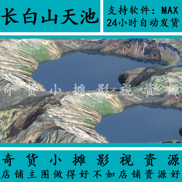 长白山天池山脉内湖山石大山谷峡谷地形岩石山峰山体3Dmax模型